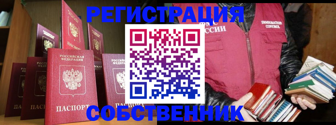 прописка регистрация в Глазове